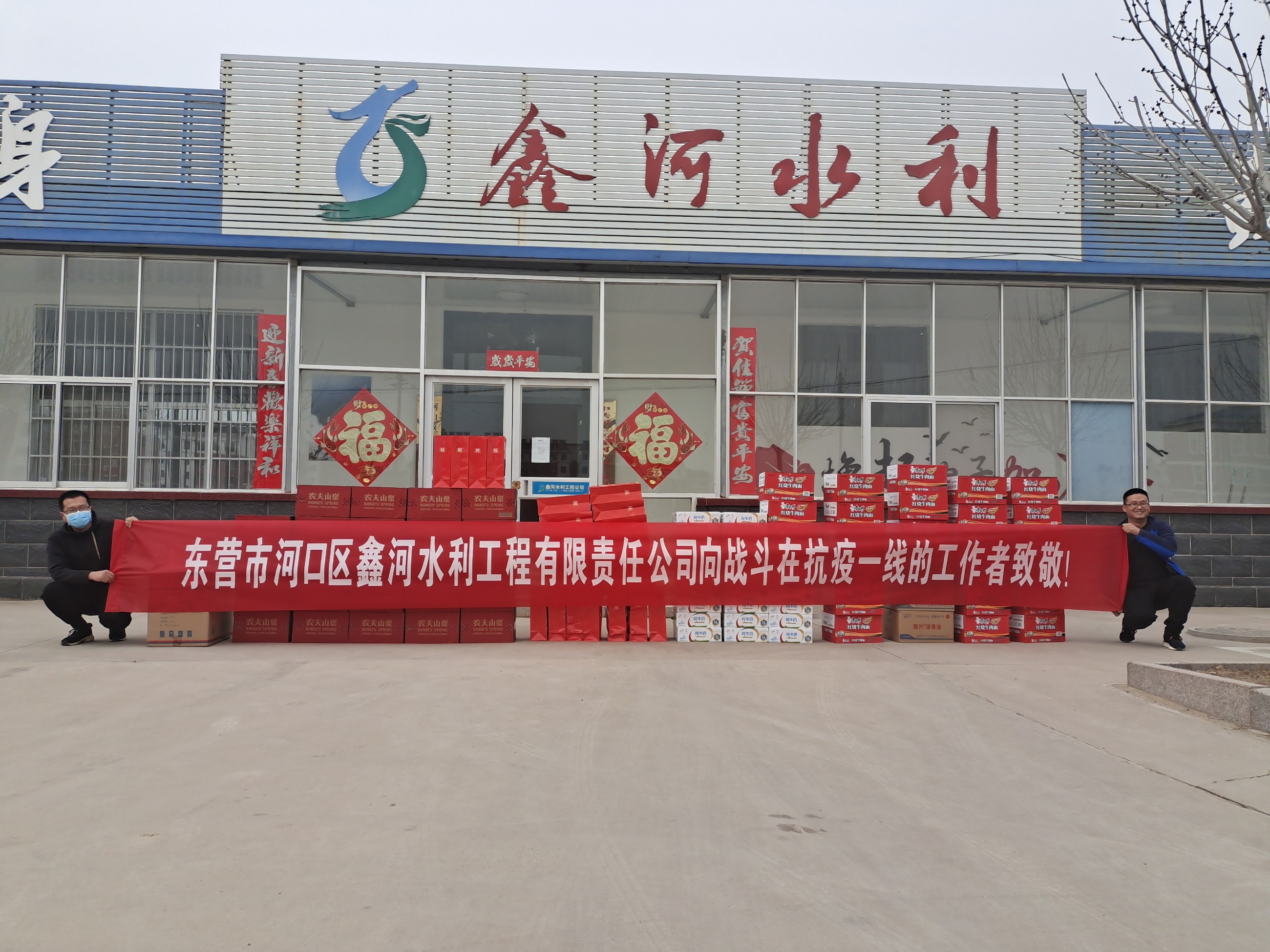疫情防控，鑫河水利在行動(dòng)