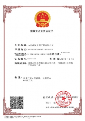 水利水電總承包貳級(jí)、市政公用工程總承包二級(jí)資質(zhì)